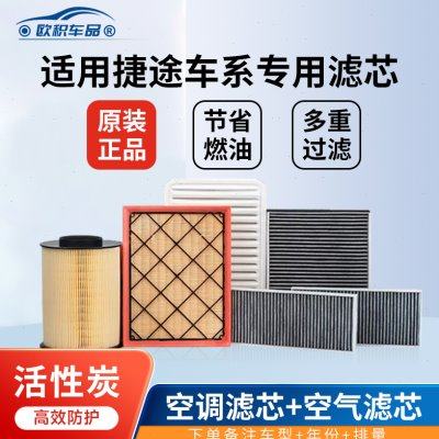 捷途X70空调滤芯原装X90原厂X95活性炭m汽车X70Plus空气格滤清器