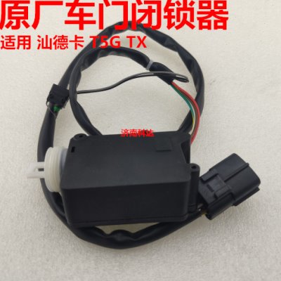 适用重汽豪沃T5GTX汕德卡C7H G7车门闭锁器中控门锁电动闭锁马达