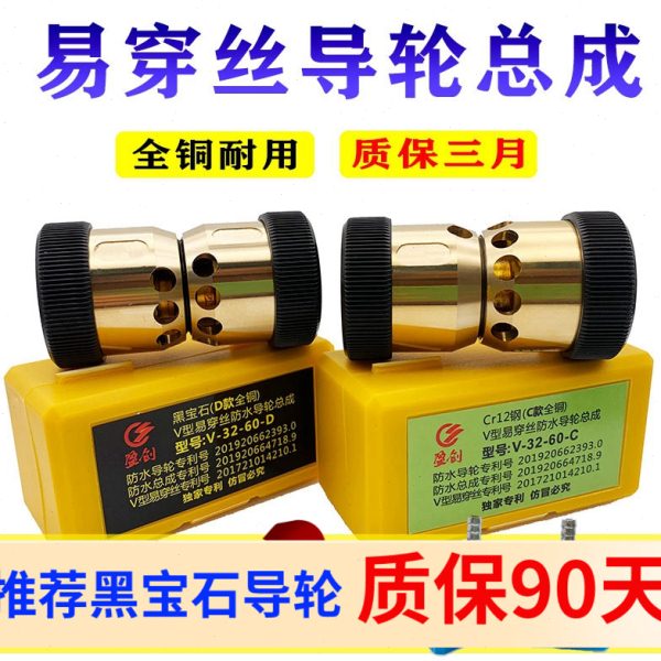 新款全铜易穿丝v型防水导轮总成32/30/36/38/40/42/45CR12黑宝石