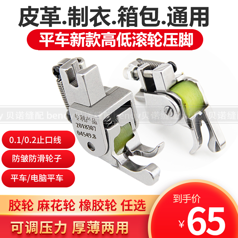 平车轮子压脚高低i压脚平车高低滚轮压脚左低右高CL1/32CL1/16