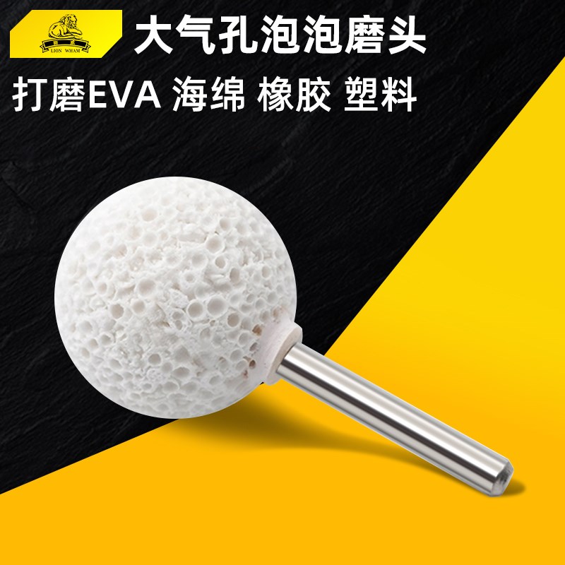 打磨头泡泡石海k绵泡棉珍珠棉抛光球形带柄砂轮火石仔白刚玉气孔