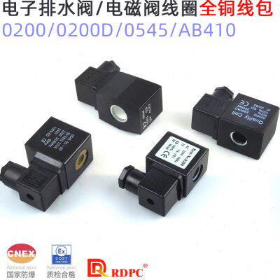 RDPC原装电磁阀线圈NEST0200D脉冲阀0545老阀电子排水阀AB410线包