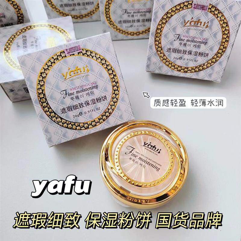 yafu雅芙粉饼细致保湿粉膏干粉闪粉珠光双层两用粉遮瑕定妆国货