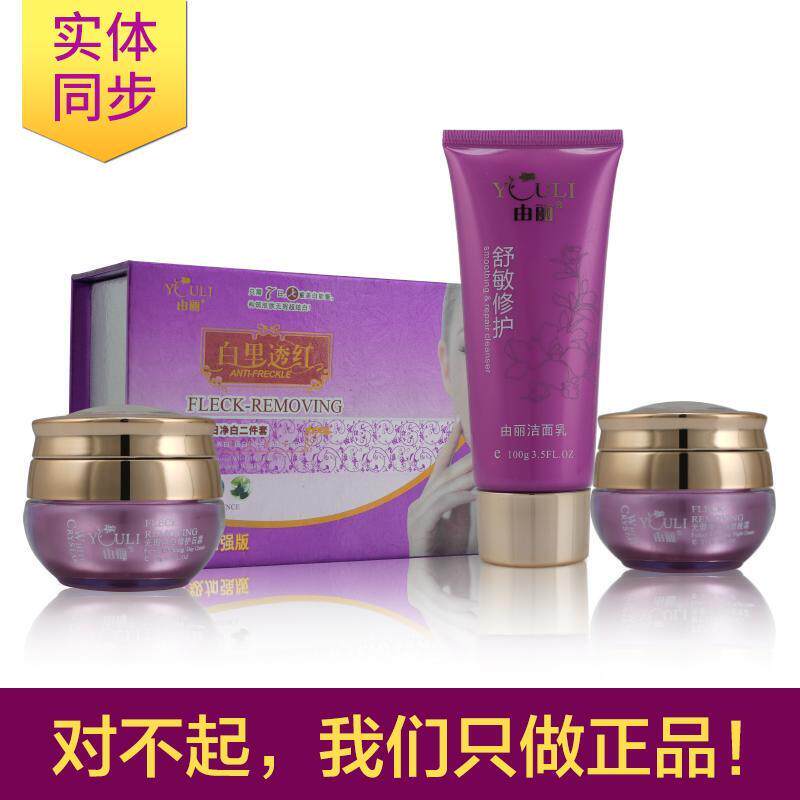 由丽白里透红无瑕七日净白两件套二合一美净白霜套装日晚霜洁面乳