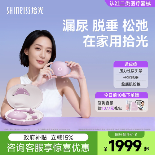 拾光盆底肌修复仪产后康复家用