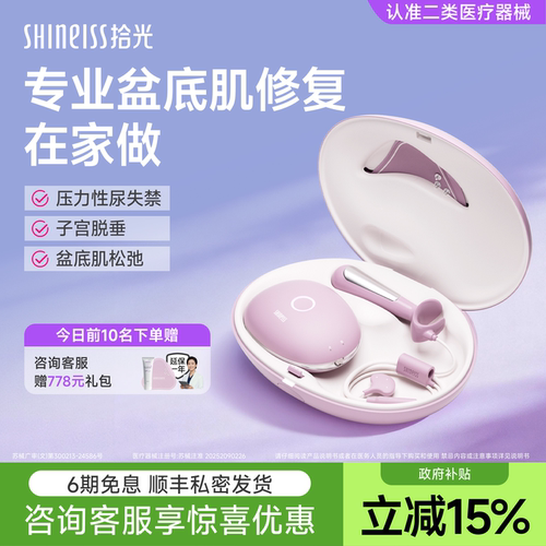 拾光SP2盆底肌修复仪私处缩阴