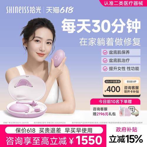 拾光SP3盆底肌修复仪产后修复