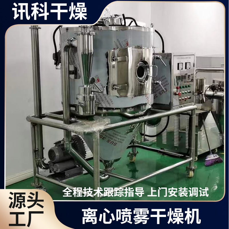 离心喷雾干燥机 大型蛋清粉干燥设备 益生菌喷雾烘干设备