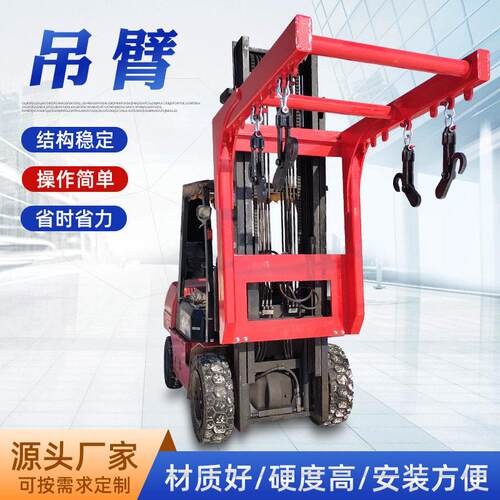 3-3.5吨叉车吊臂加厚型钢属具配件仓库车间运输装卸悬挂式堆车