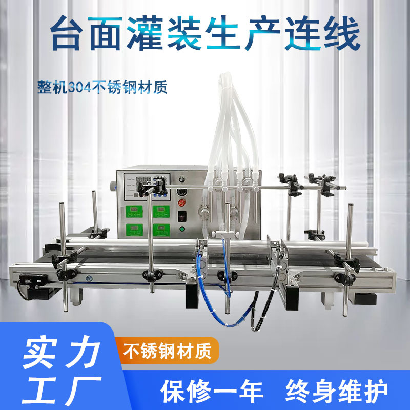 全自动四头磁力泵液体灌装机 白酒饮料精油面膜液酱油定量分装机