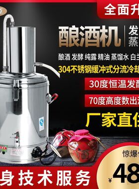毅盛原烧酒蒸酒器酿酒设备全自动烤酒机家用白酒小型酿酒机酿酒器