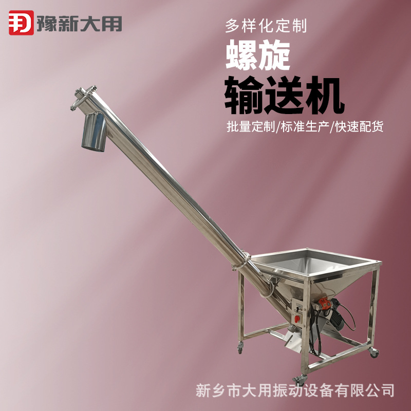 化工粉料上料机 颗粒上料机 GX螺旋输送机 花生物料上料机