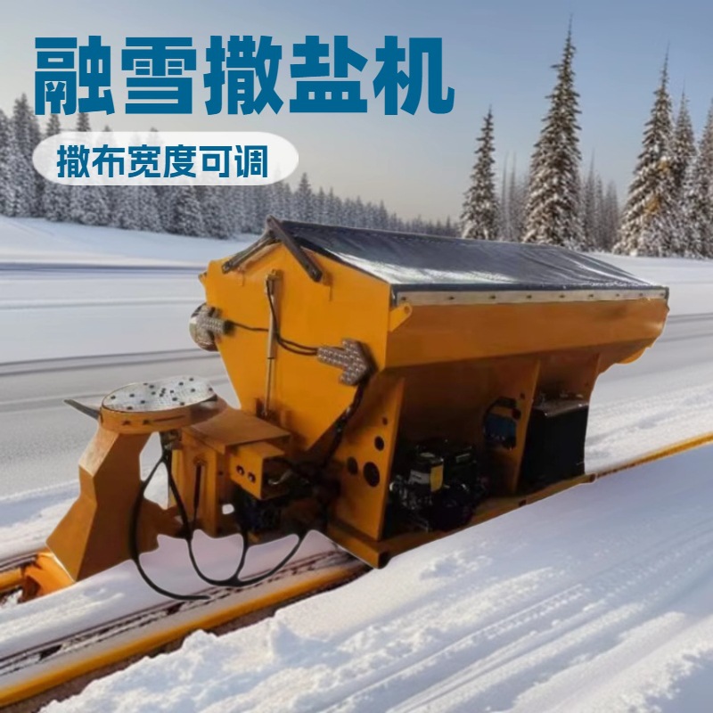 车载式融雪剂撒布机大型公路除雪融冰撒盐机高速公路冬季除雪车