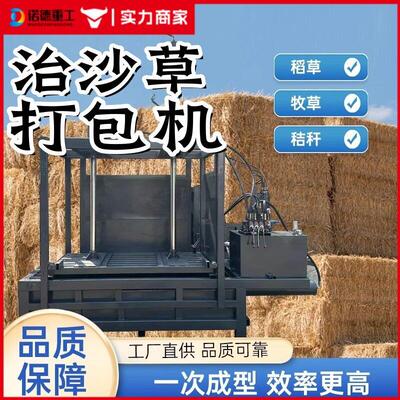 加固型治沙草压缩打包机稻草秸秆草房格防沙治沙压捆机电动打包机