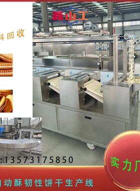 山东饼干机厂家 隧道烤炉饼干自动化成套机器 圆形饼干机