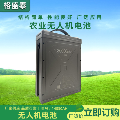 14S30Ah53.2v智能锂智安电池快递农业无人机锂电池原始设备制造商