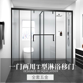 字形整体房一门两用干湿分离全五金丁字型