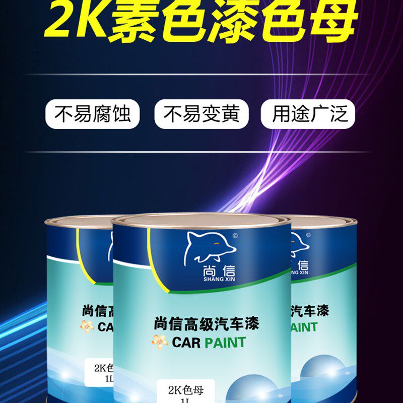 亚光黑色漆白色漆汽车喷漆划痕修补漆金属漆黑漆汽车漆哑光漆黄