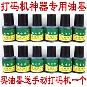 器生产日期仿 油墨 速干墨水 印码 打码