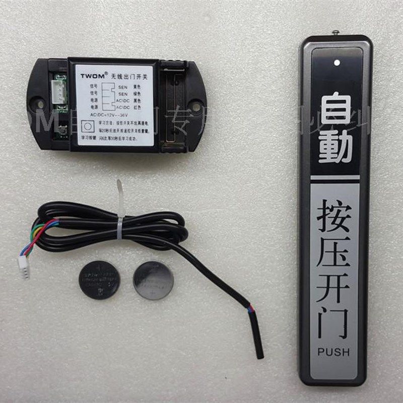 手压关 感应门手按关 门器 自动门 自动门手押门禁