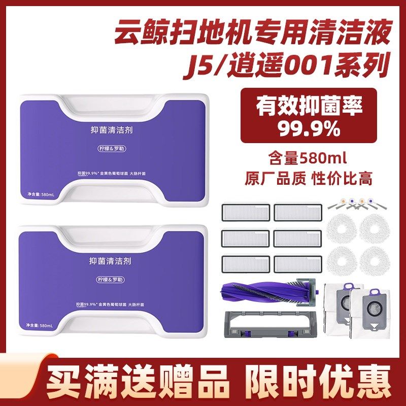 云鲸J扫地机洁剂逍遥地面抑菌洁液,生活电器,扫地机配件/耗材,淘宝优惠券,粉丝福利购,淘宝优惠卷