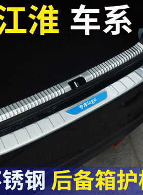 江淮瑞风Llu汽车后备箱后护板改装后杠装饰防撞迎宾踏板