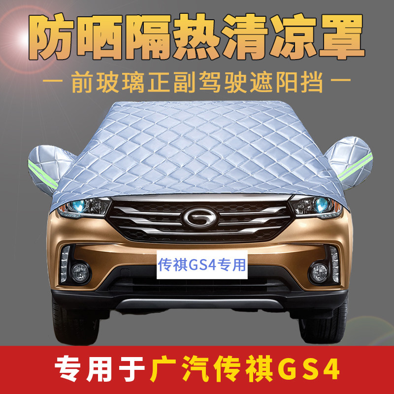广汽传祺传奇汽车半罩前挡风玻璃罩防霜防雪防冻遮雪挡霜