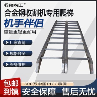 豫农王收割机爬梯锰钢雷沃洋马沃得犁田机履带机打井机工程机过桥