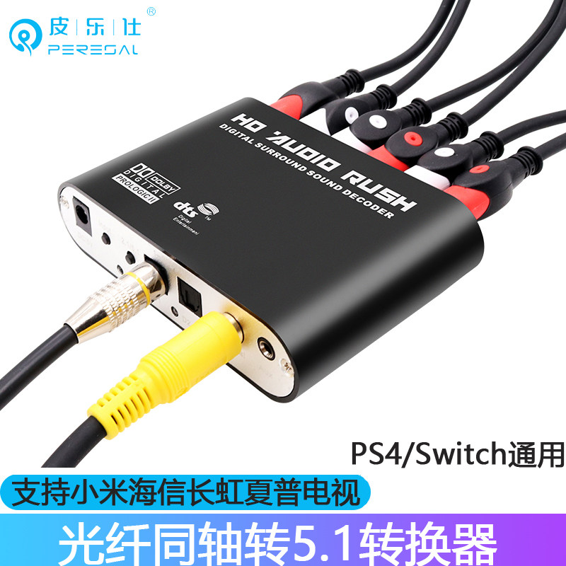 数字光纤同轴转模拟音频转换器杜比解码电视接功放音响