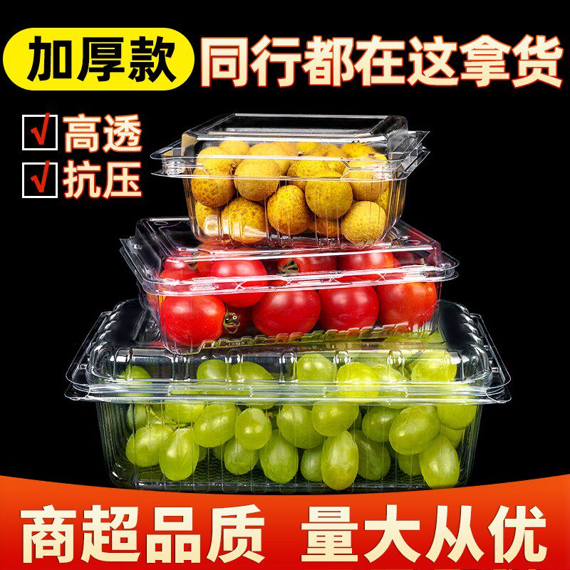 盖一次性水果盒子加厚塑料包装盒斤装榴莲草莓长方形打包盒