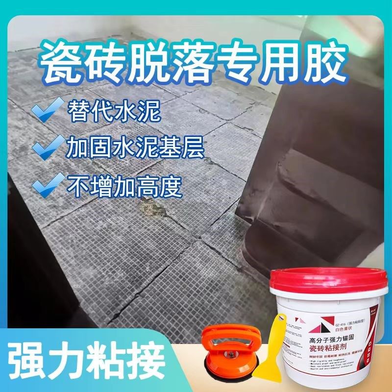 瓷砖胶粘瓷砖胶墙砖地板砖脱落粘接粘合剂免水泥修复胶,基础建材,瓷砖修补胶,淘宝优惠券,粉丝福利购,淘宝优惠卷
