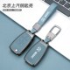 北京汽车j钥匙J老款 男 j摺叠遥控保护包扣壳款
