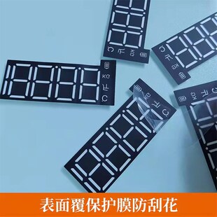 厂家定制LD数码管膜片显示屏数字透光膜扩散膜丝印