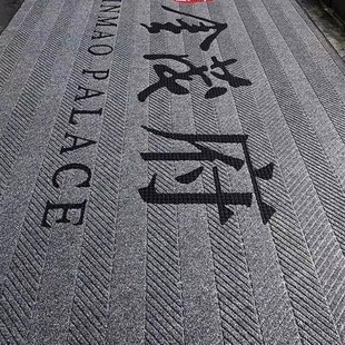 酒店大门口迎宾地毯定制文字loo饭店进门防滑地垫吸水加厚