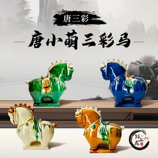 西安旅游文创唐彩五马设计感家居陶瓷色小彩马礼品