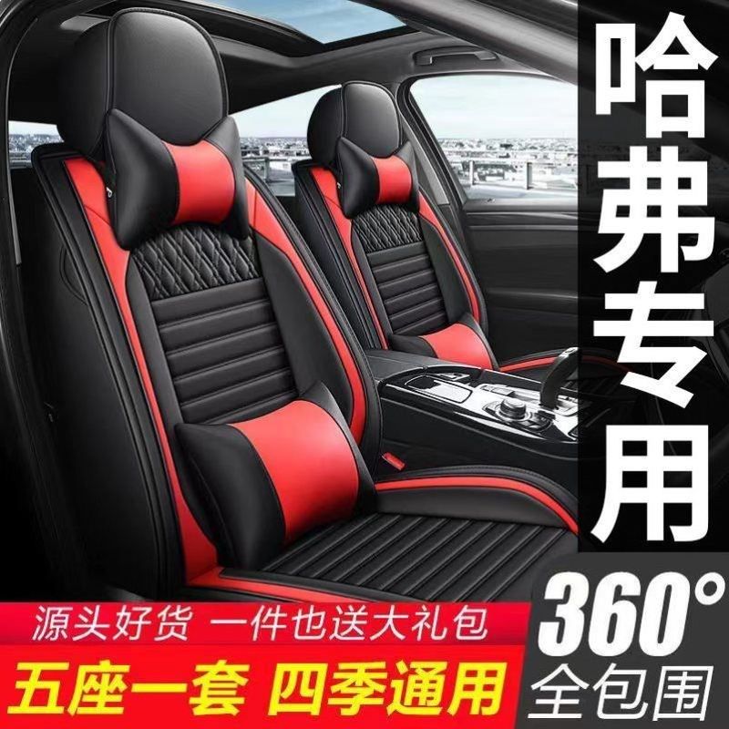 哈弗lu全包座四季皮座椅二代新能源哈佛大狗坐垫,汽车用品/电子/清洗/改装,车载儿童坐垫,淘宝优惠券,粉丝福利购,淘宝优惠卷