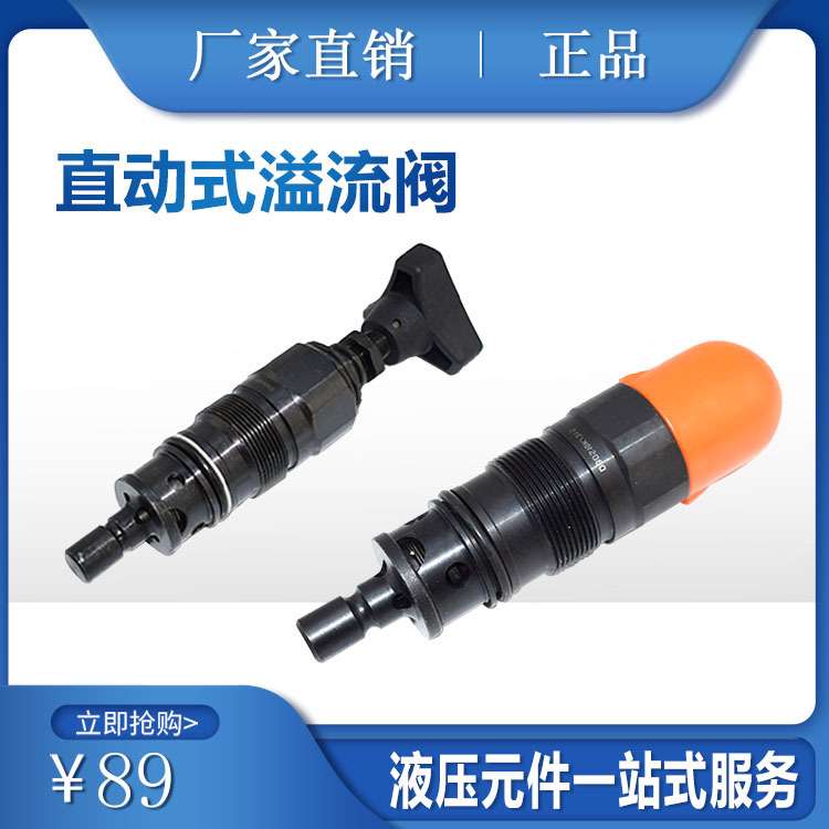 插入液压直动式溢流阀DBDS6K10B/315 DBDS10K/200 DBDH6K/100 400