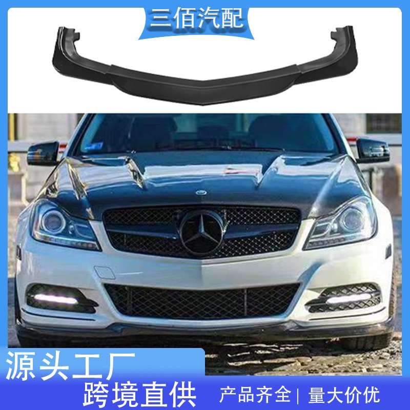 适用于2012-2014款奔驰W204 C63前铲真C63改装前唇前包围扰流套件