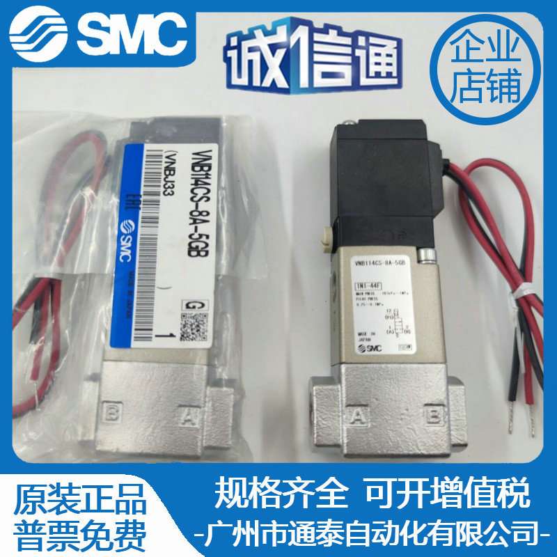 SMC电磁阀VNA111A VNA112A VNB114CS-6A-8A-5GB VNC211A-10A-5TZ