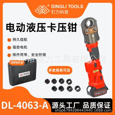 锂电液电动液压钳DL-4063-A便携式手动水管卡压压管钳