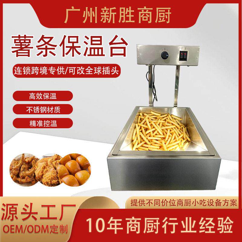 商用薯条保温机炸鸡油条汉堡加热打包展示站台式薯条加热保温台