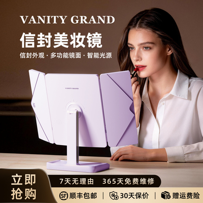 VANITYGRAND三折信封款调光调色
