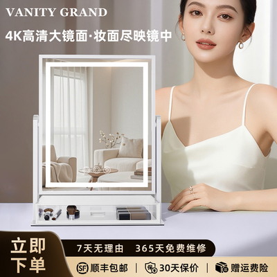 VANITY GRAND家用台式收纳化妆镜智能LED带灯梳妆镜桌面美妆镜子