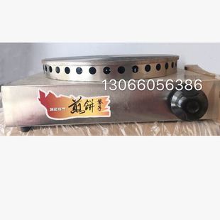 燃气炉鏊子商用摆摊杂粮煎饼果子千层饼烙饼丽饼烤鸭春卷