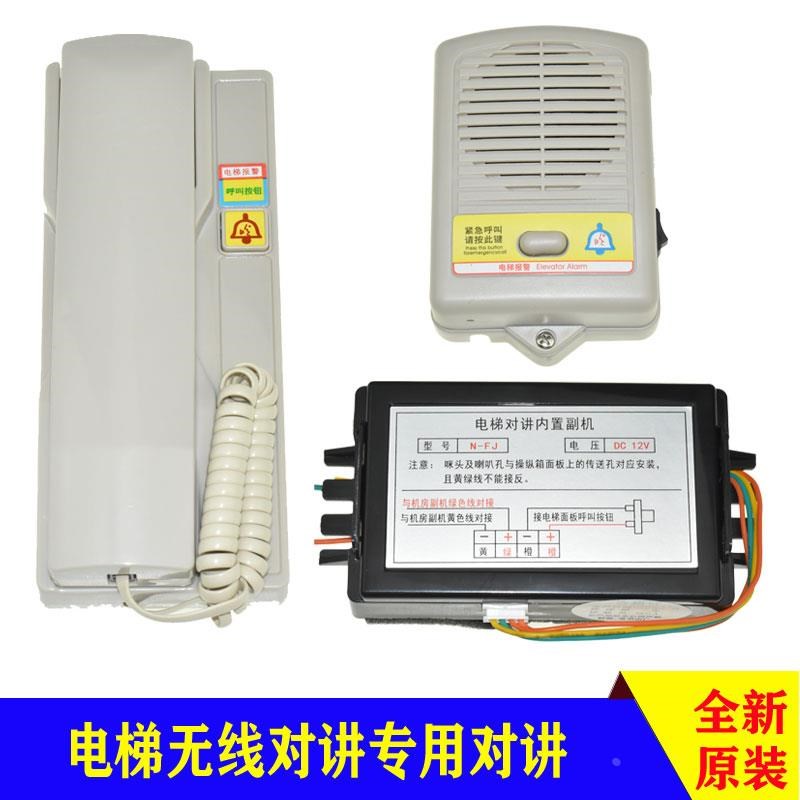电梯无线对讲内置副机互联创轿厢通话器N-FJ DC-V机房电话H-JF