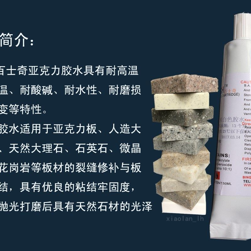 石英石台面裂缝修补胶 大理石材胶瓷砖云石胶 胶水