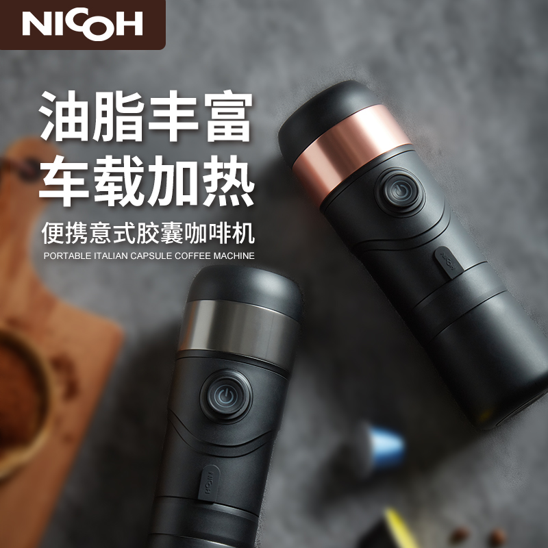 nicoh便携全自动胶囊咖啡机意式浓缩家用小型萃取机迷你一体