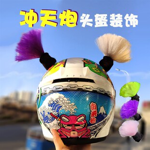 网盔装饰品辫子冲天炮摩车车男改装脏辫