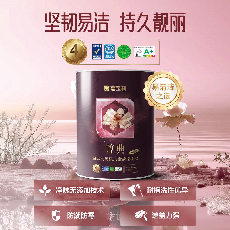 嘉宝莉尊典全效乳胶漆室内家用防霉环保自刷涂料内墙面漆水性油漆