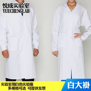 实验室用白大褂实验服大中小号L选白大挂工作服